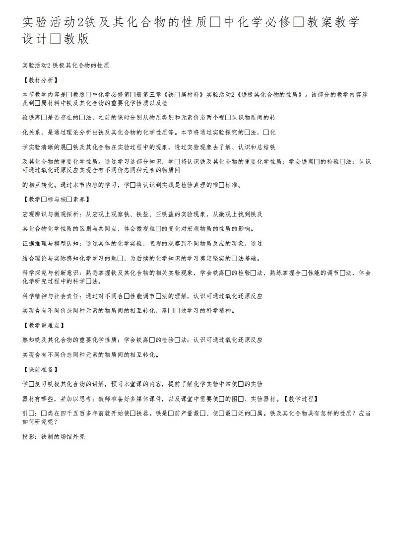 实验活动2铁及其化合物的性质高中化学必修一教案教学设计人教版