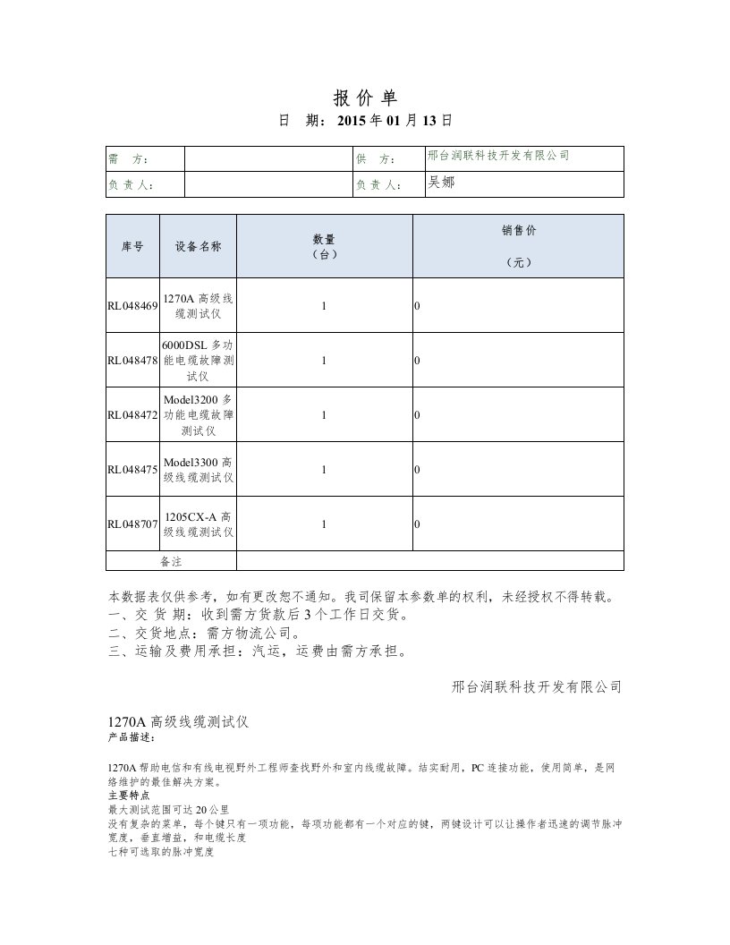 6000DSL多功能电缆故障测试仪