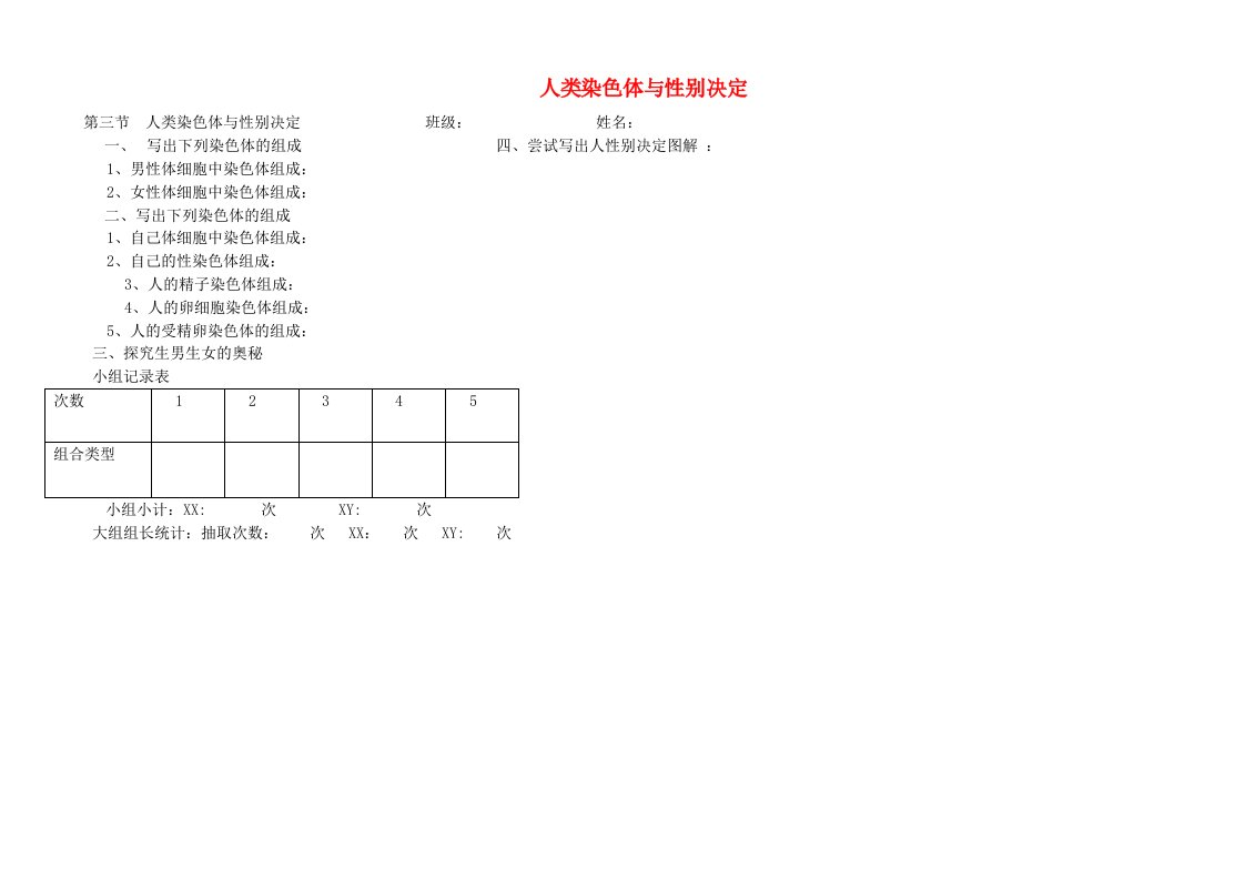 八年级生物上册