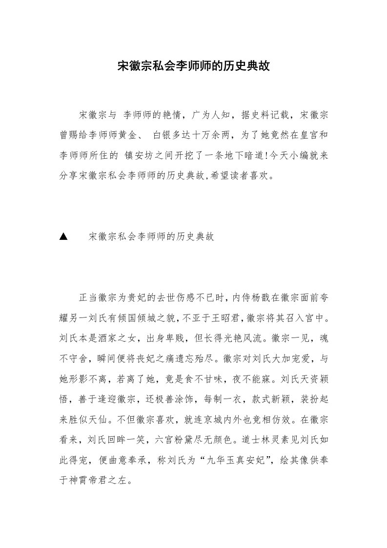 宋徽宗私会李师师的历史典故