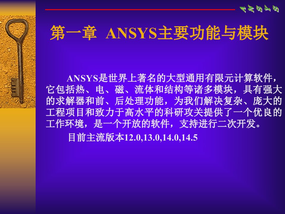 ANSYS基础教程课件