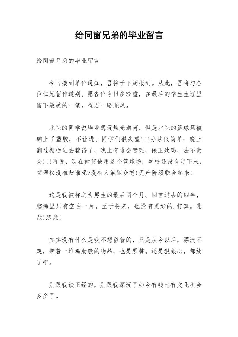 给同窗兄弟的毕业留言