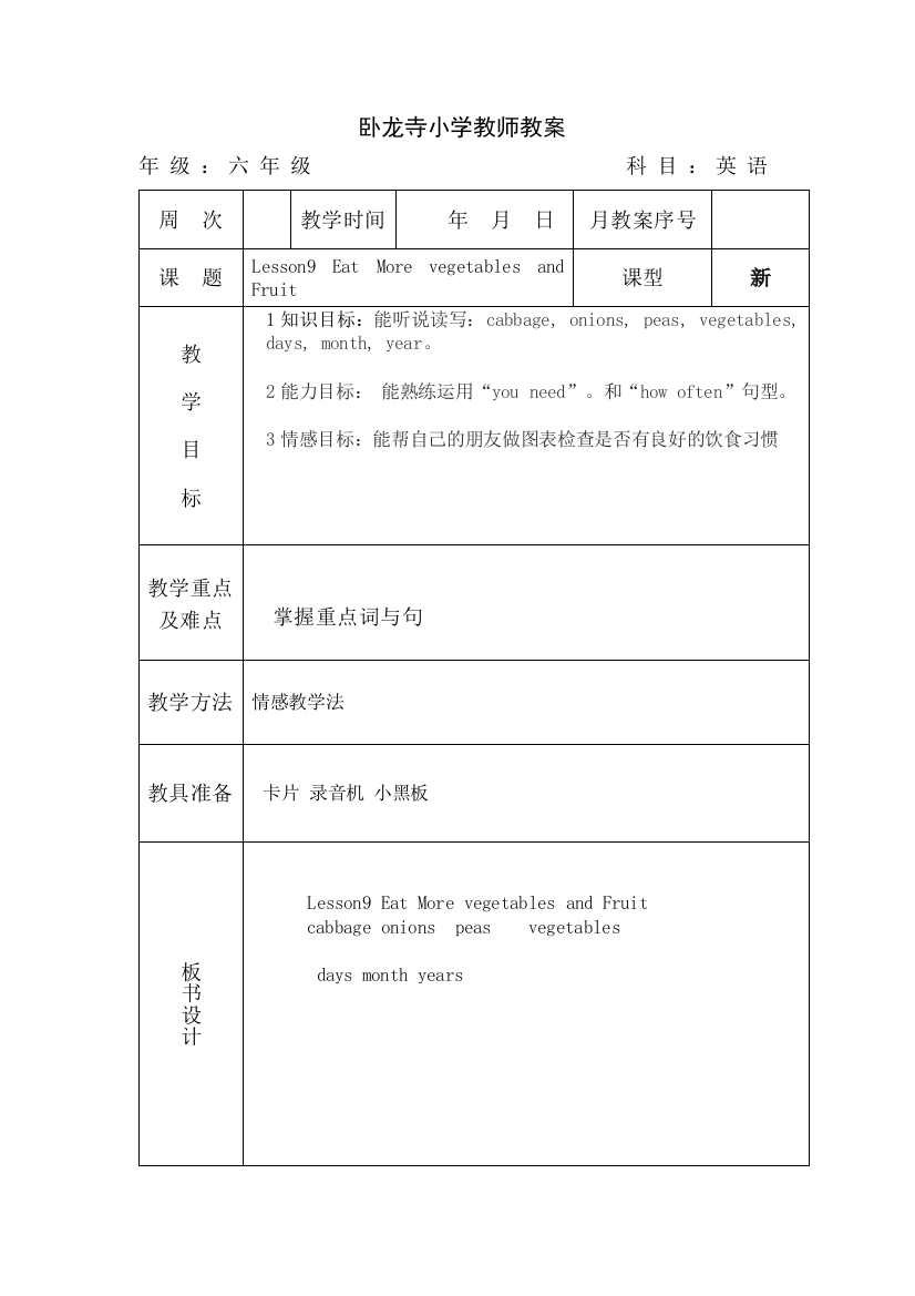 卧龙寺小学教师教2