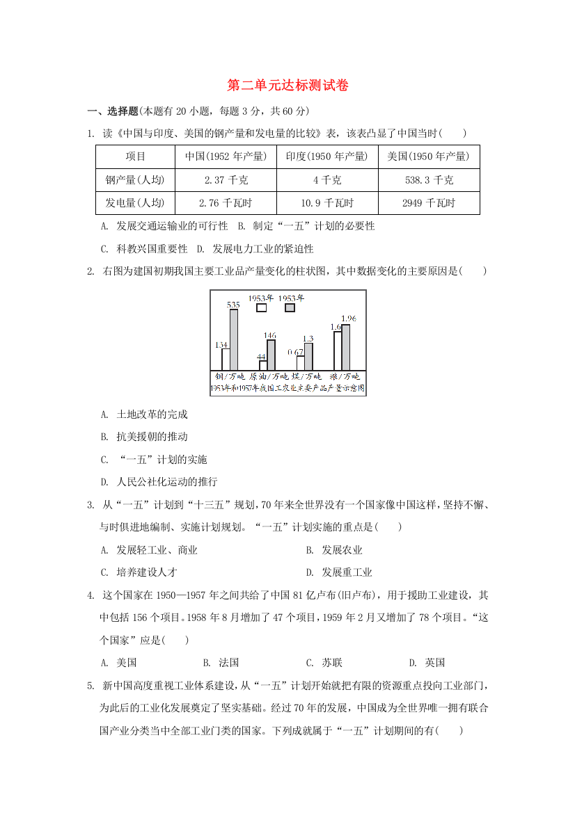 （福建专版）2022八年级历史下册