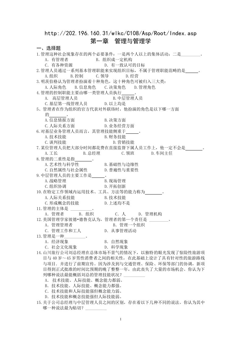 精选管理学练习题