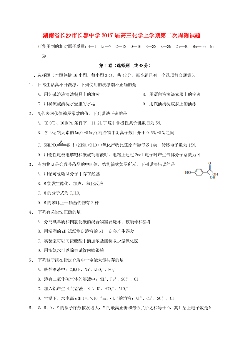 高三化学上学期第二次周测试题