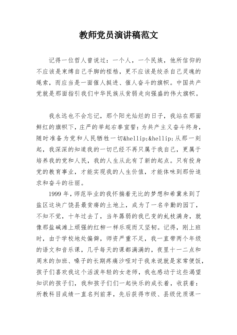 教师党员演讲稿范文