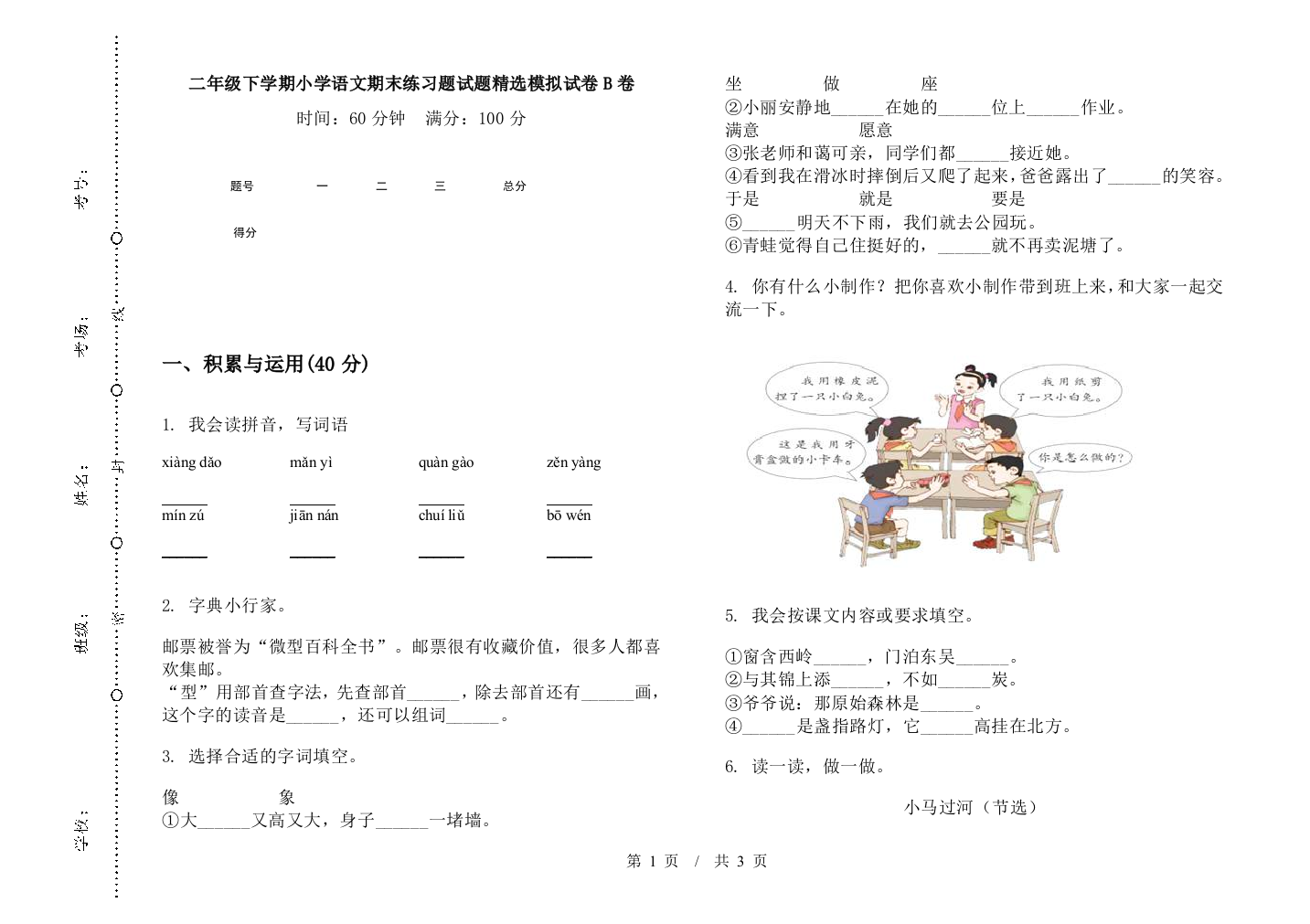 二年级下学期小学语文期末练习题试题精选模拟试卷B卷