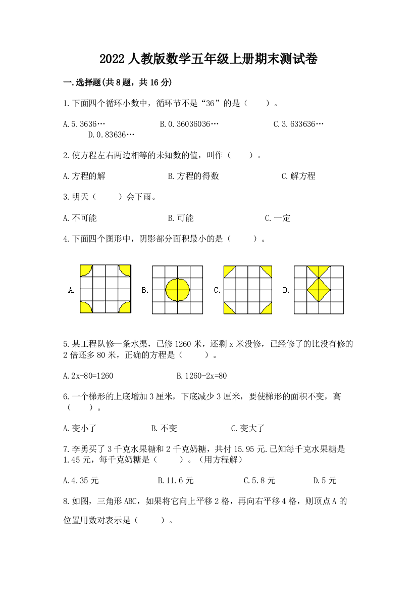 2022人教版数学五年级上册期末测试卷含答案(培优b卷)