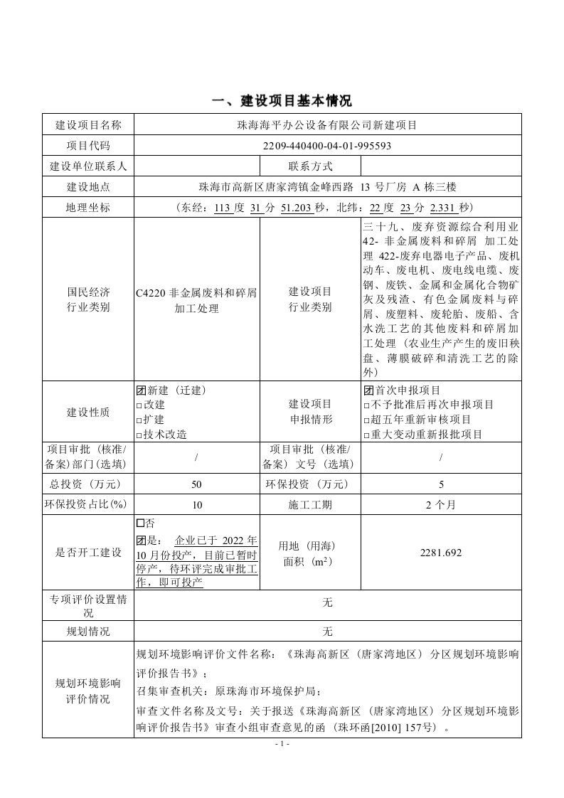 珠海海平办公设备计算机软硬件及外围设备、电子元器