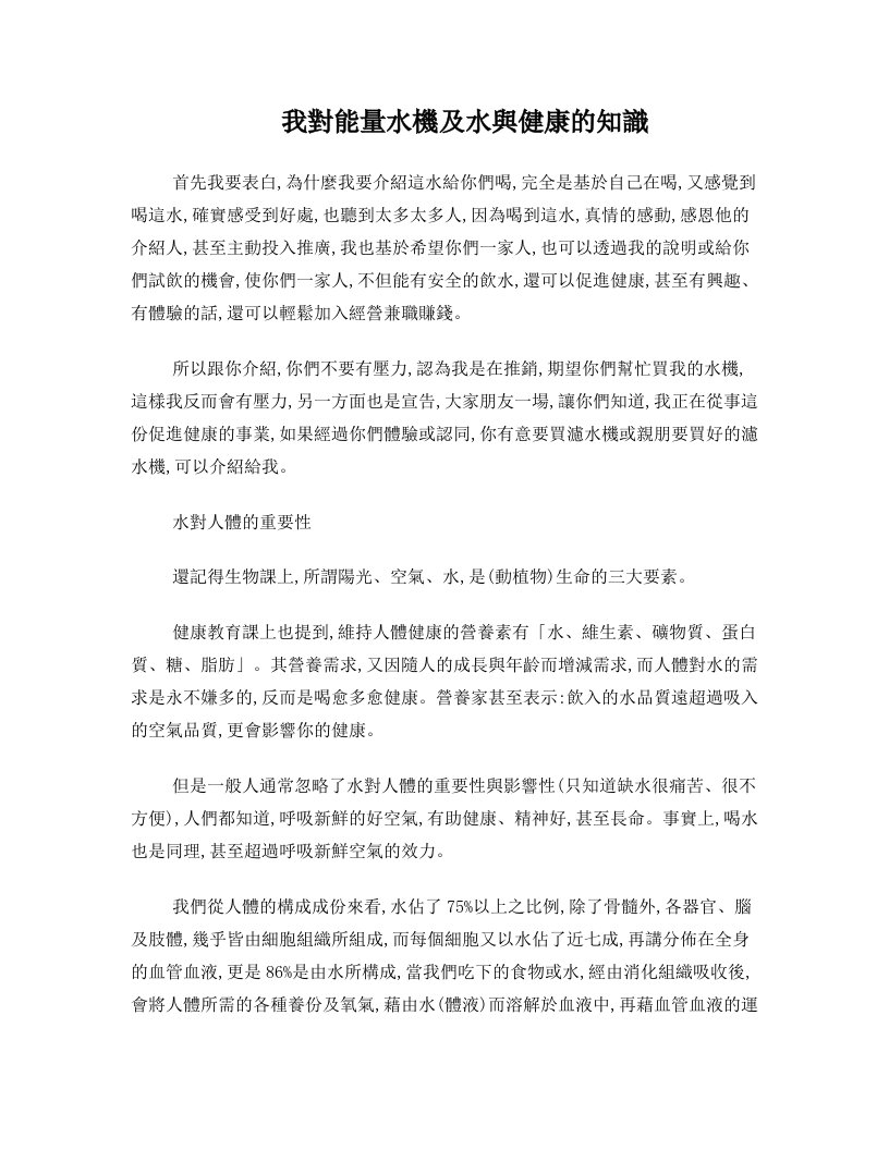 首先我要表白,为什麼我要介绍这水给你们喝,完全是基於