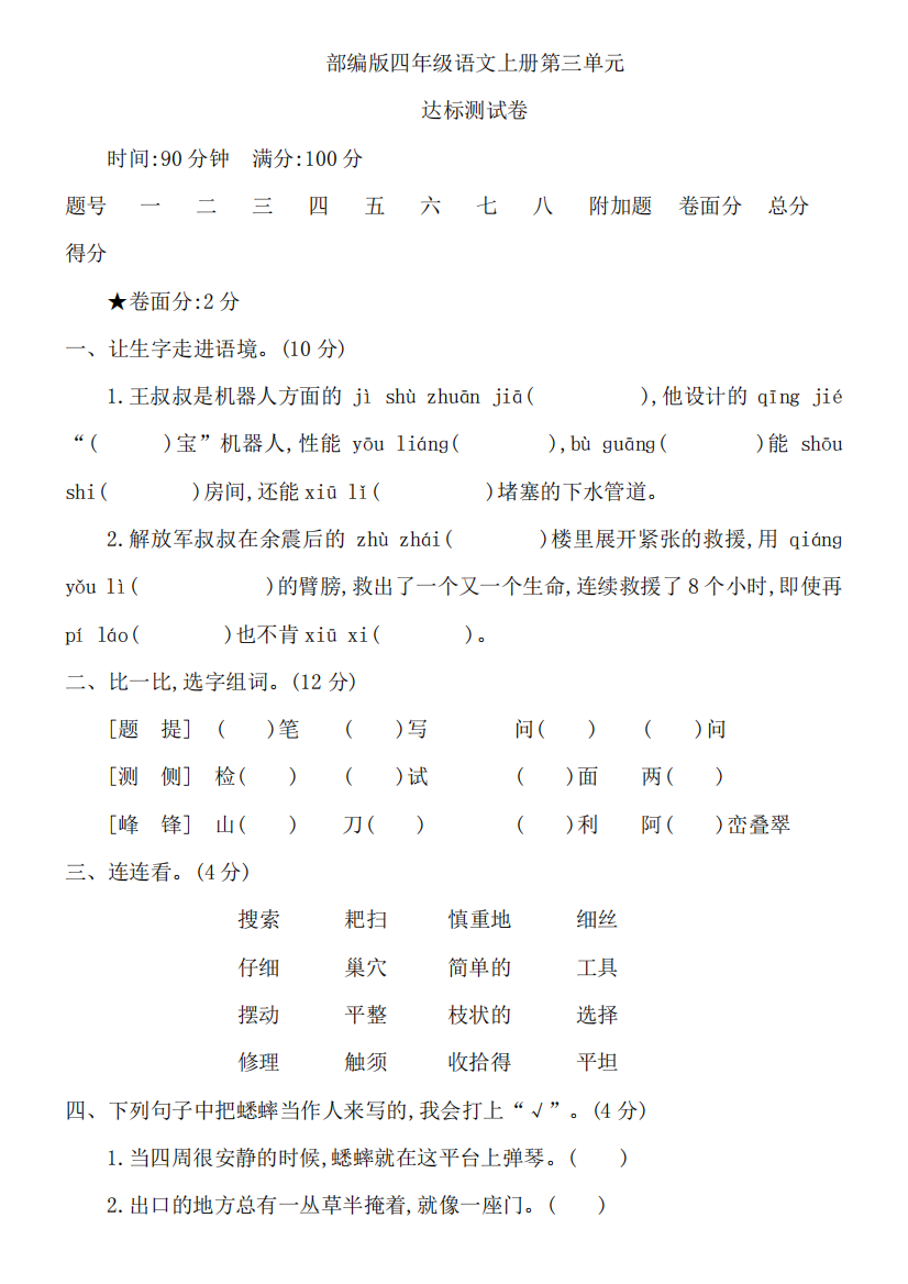 【名校试卷】部编版语文四年级上册第3单元达标测试卷(含答案)