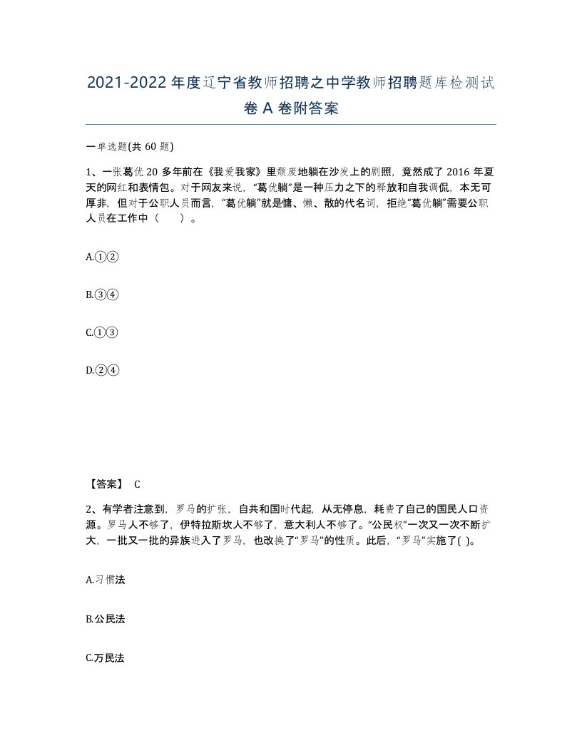 2021-2022年度辽宁省教师招聘之中学教师招聘题库检测试卷A卷附答案