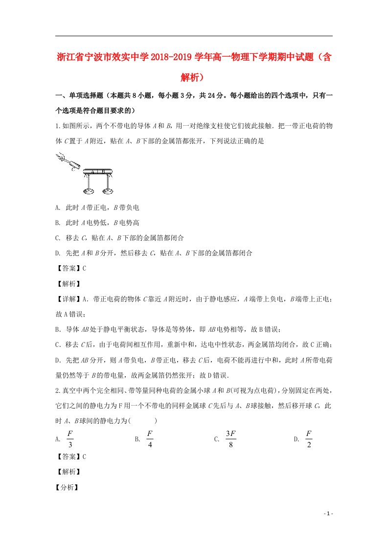 浙江省宁波市效实中学2018_2019学年高一物理下学期期中试题含解析