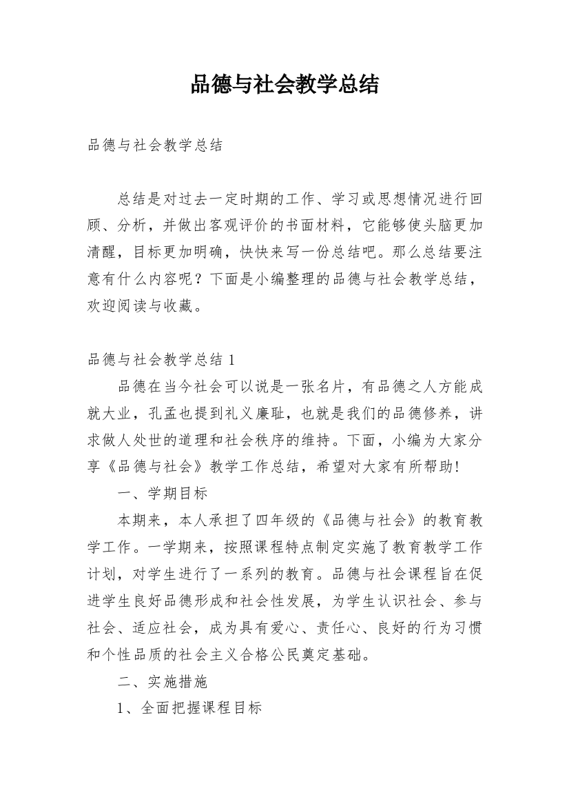 品德与社会教学总结_40