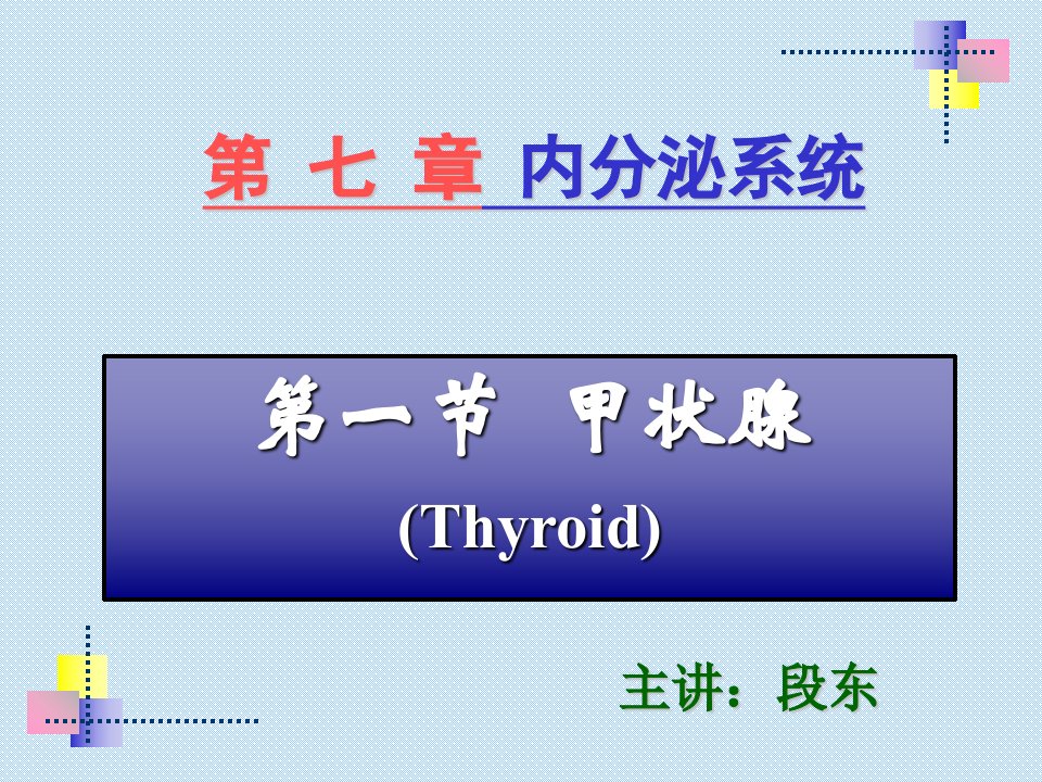 甲功检查7版ppt课件