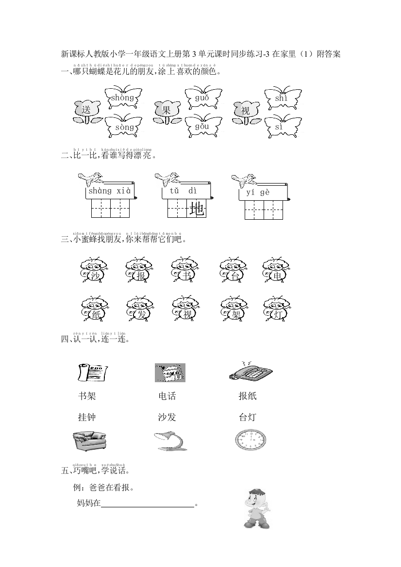 一年级语文上册单元课时同步练习题5