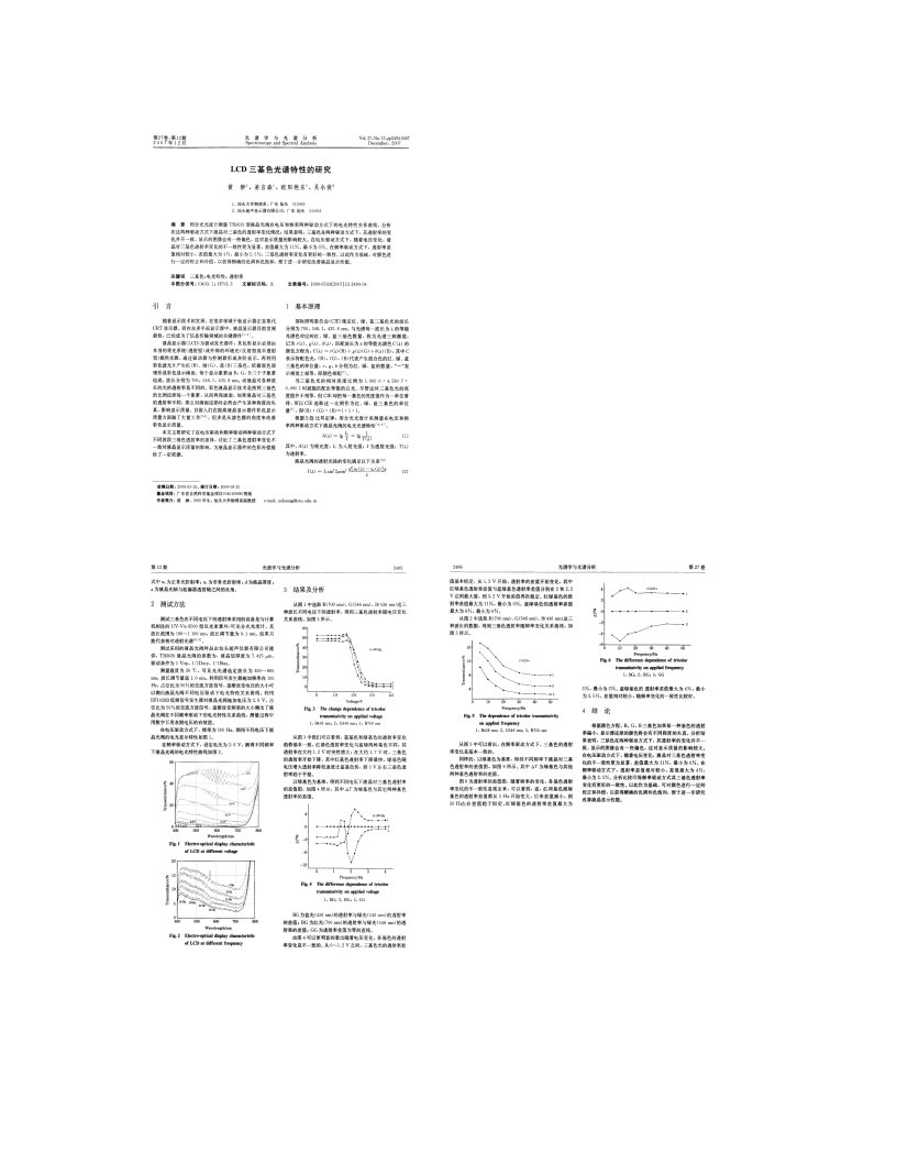 LCD三基色光谱特性的研究