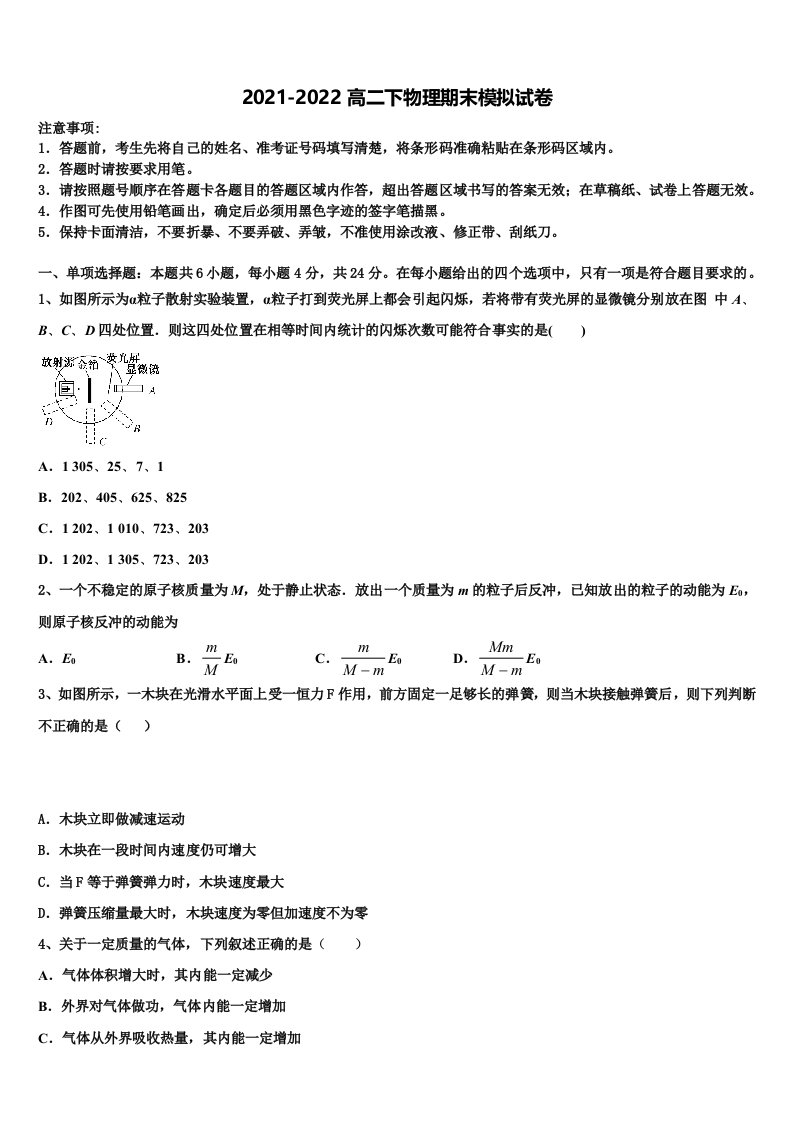 贵州省乌江中学2021-2022学年物理高二第二学期期末调研模拟试题含解析