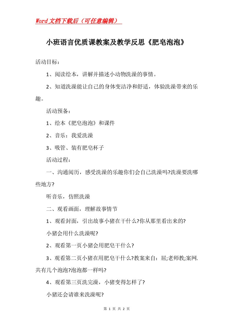 小班语言优质课教案及教学反思肥皂泡泡