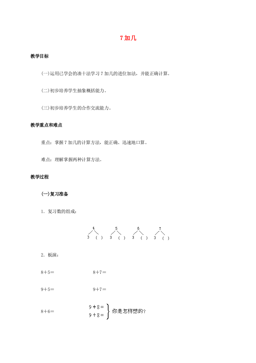 一年级数学上册