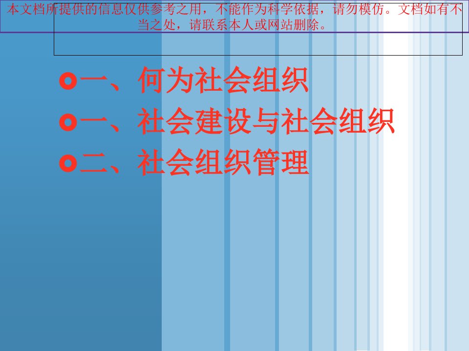 社会组织管理专业知识讲座