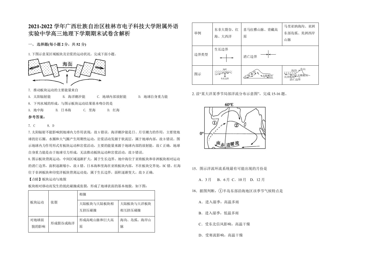 2021-2022学年广西壮族自治区桂林市电子科技大学附属外语实验中学高三地理下学期期末试卷含解析