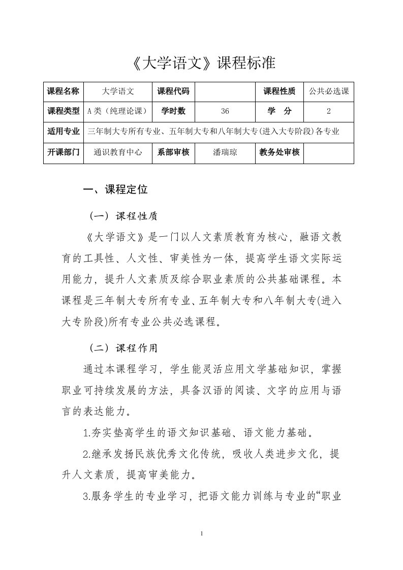 《大学语文》课程标准