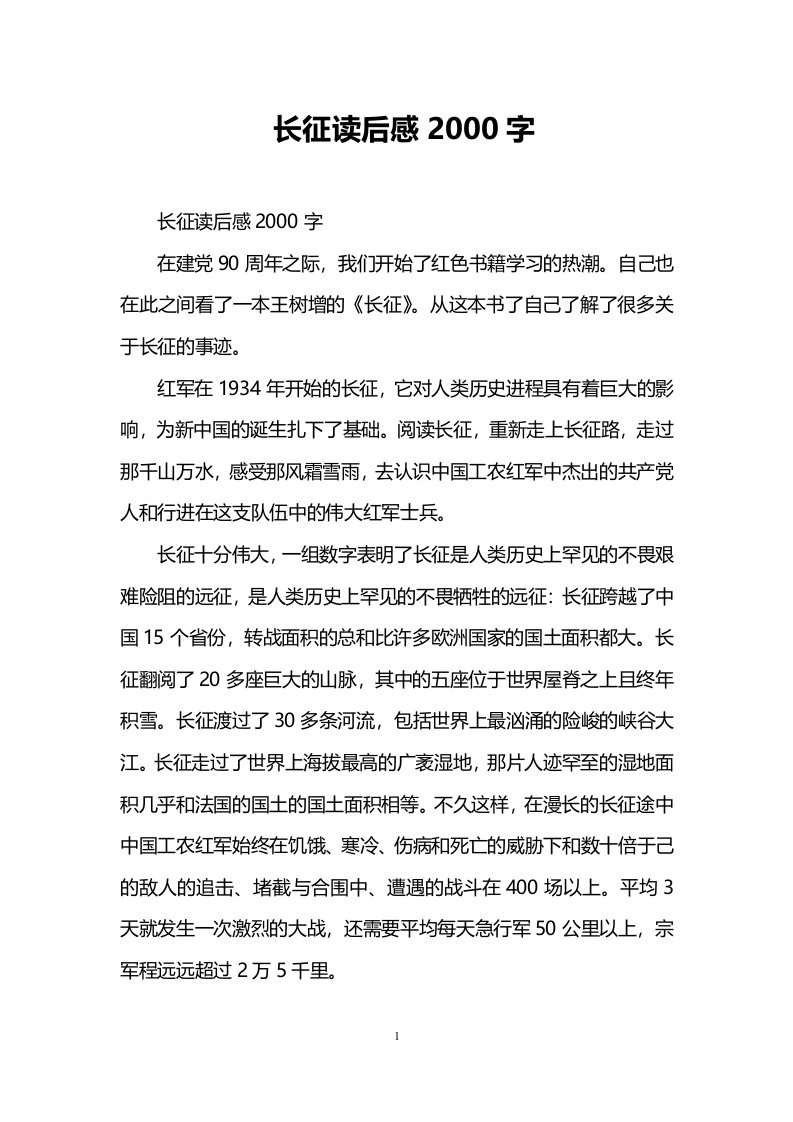 长征读后感2000字