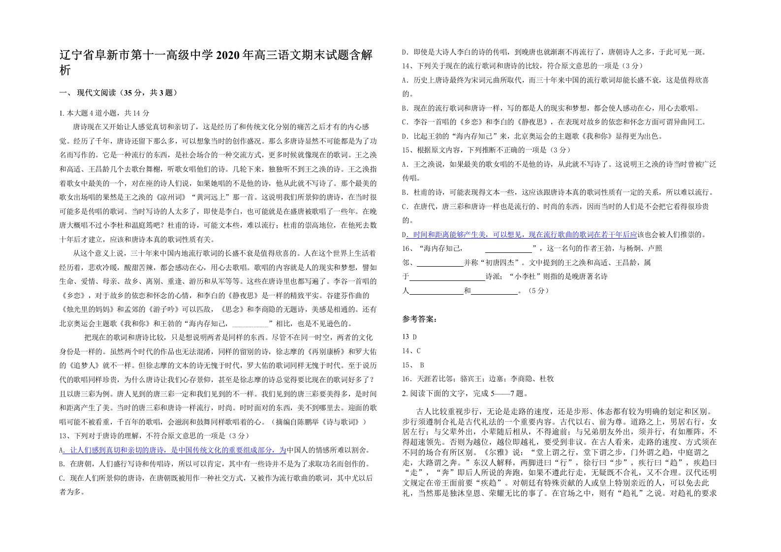 辽宁省阜新市第十一高级中学2020年高三语文期末试题含解析