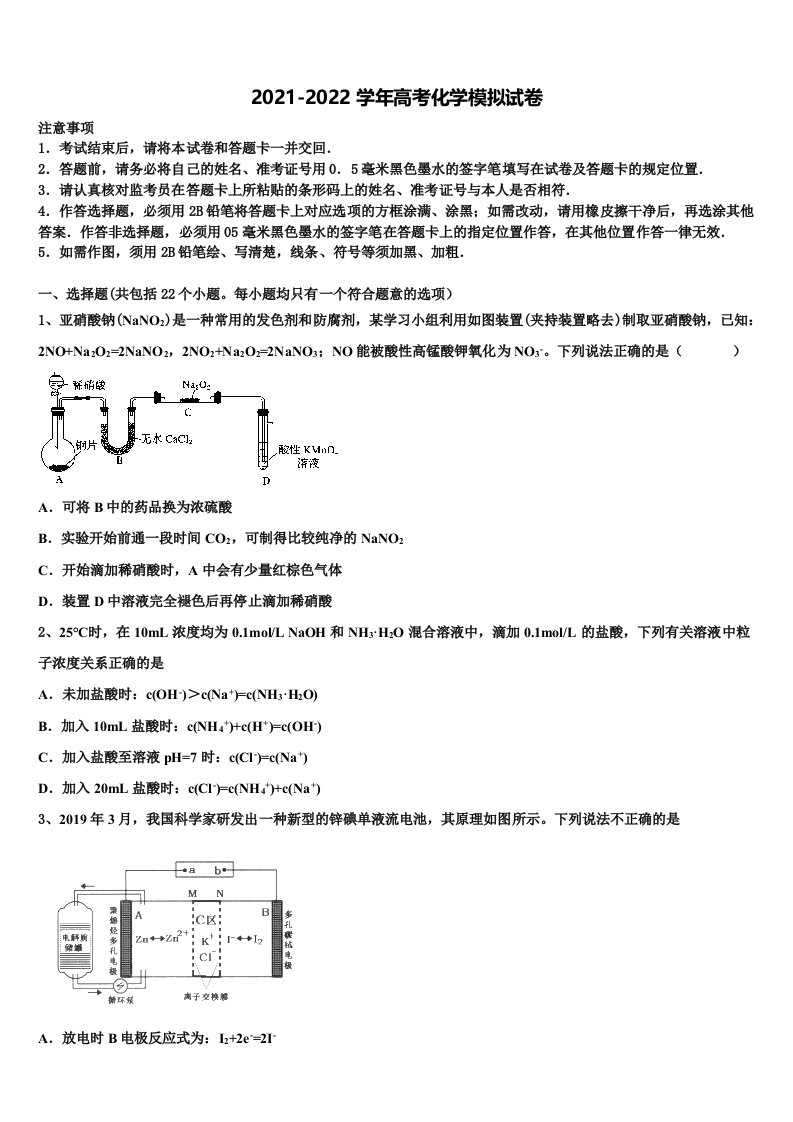 2022年三明市高三下学期联合考试化学试题含解析