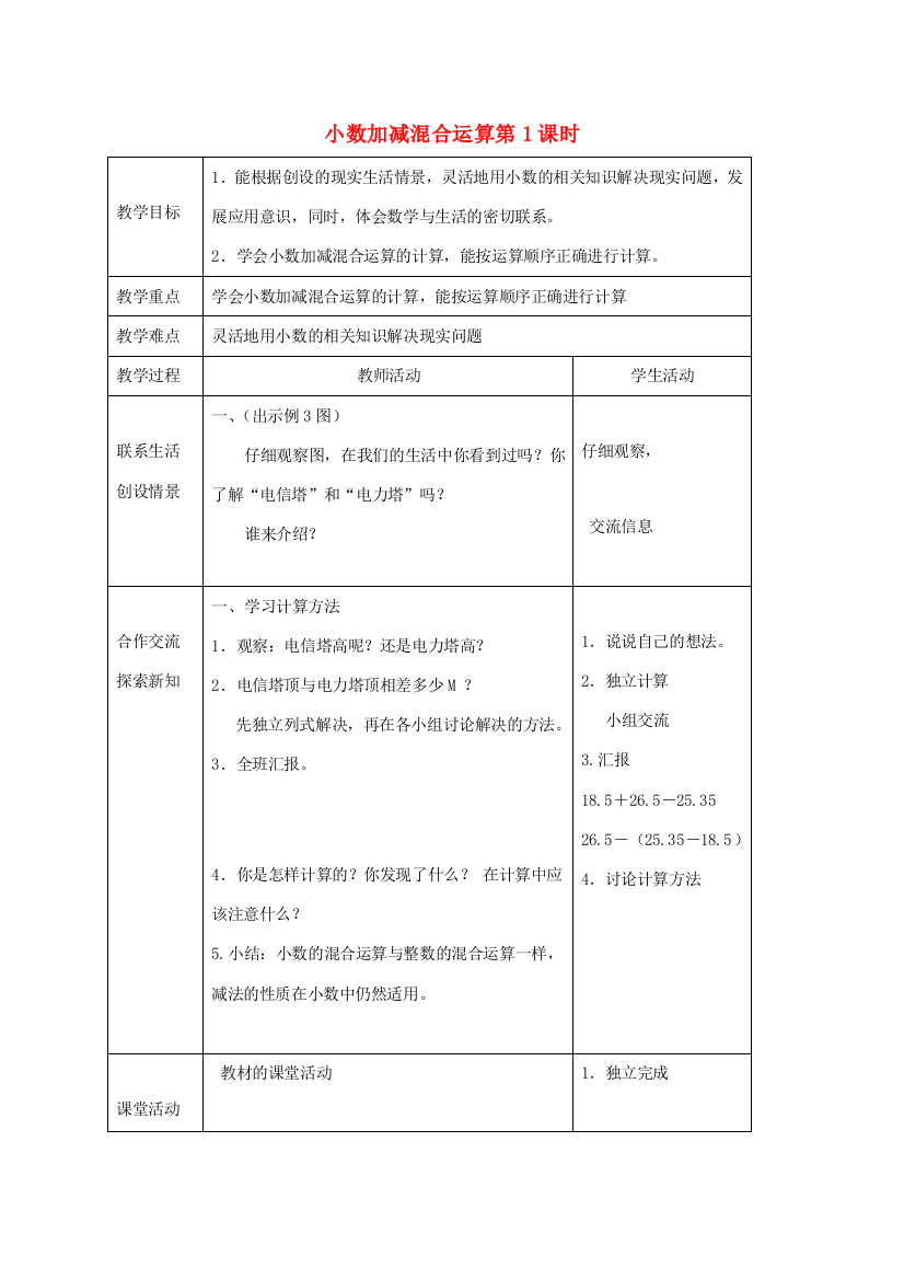 四年级数学下册