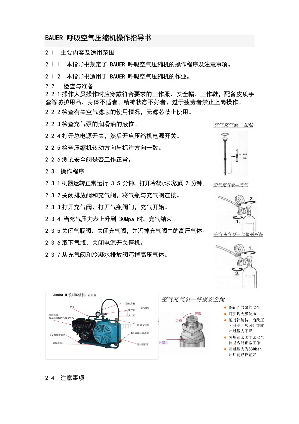 BAUER呼吸空气压缩机操作指导书