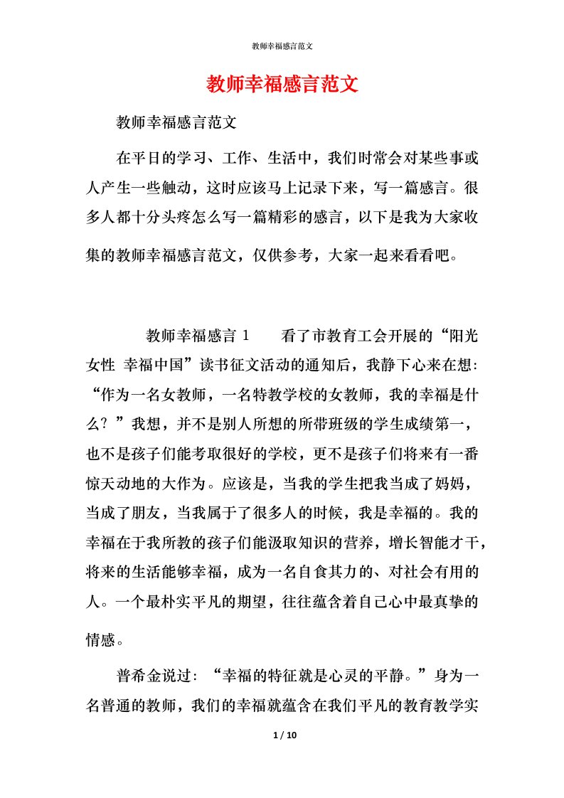 教师幸福感言范文