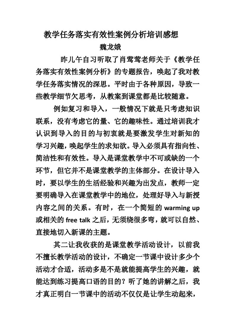 教学任务落实有效性案例分析感想