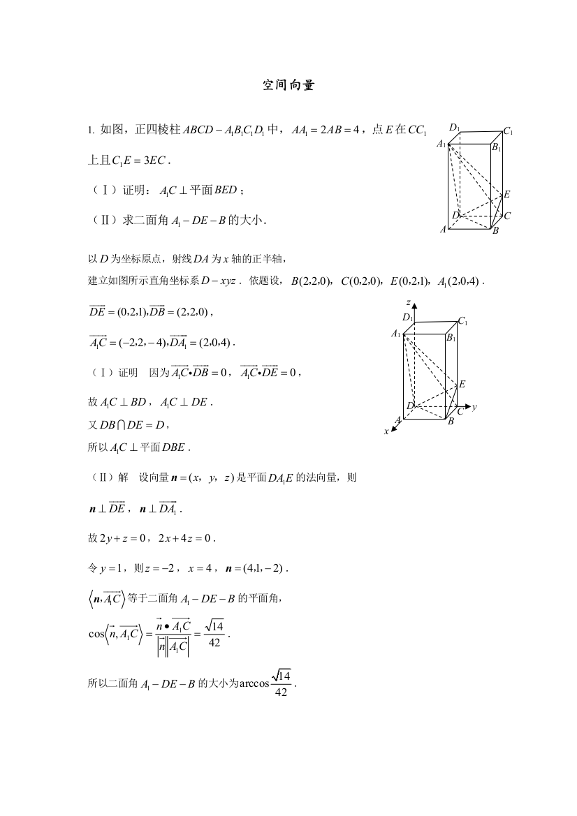 高三一轮复习——空间向量与立体几何含解析