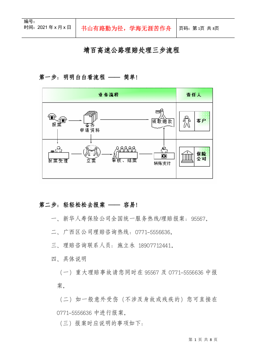 百靖高速公路理赔处理流程1