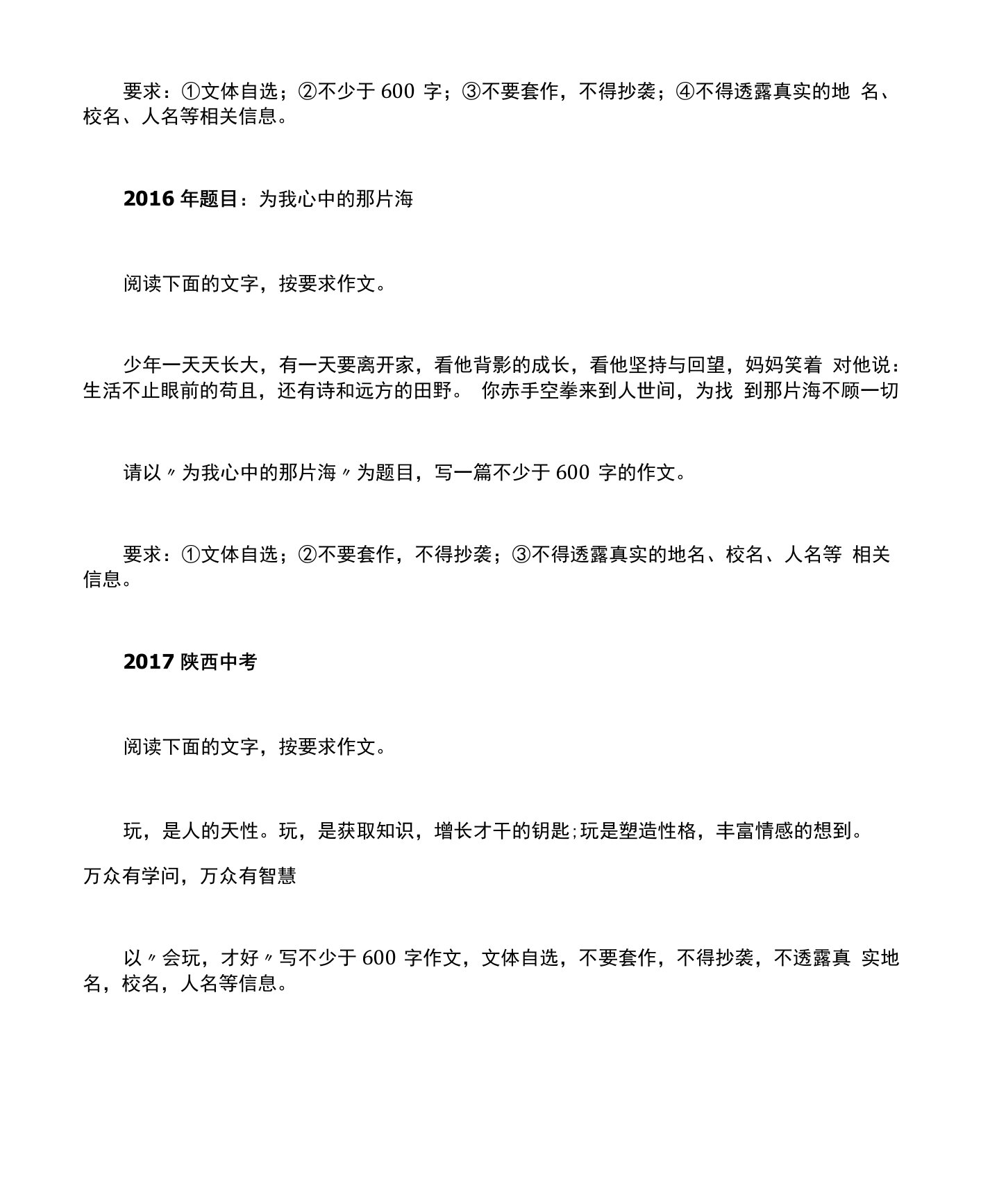 中考作文复习教案