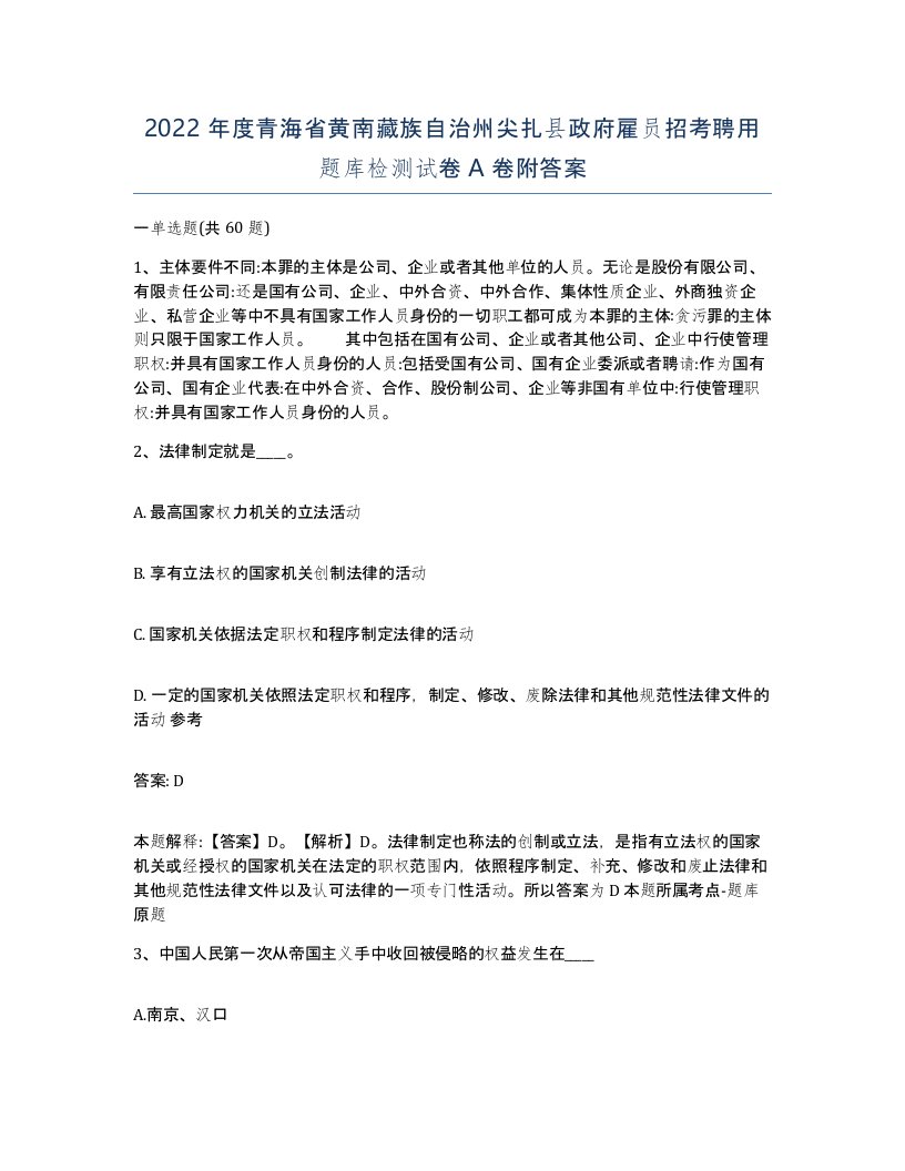 2022年度青海省黄南藏族自治州尖扎县政府雇员招考聘用题库检测试卷A卷附答案