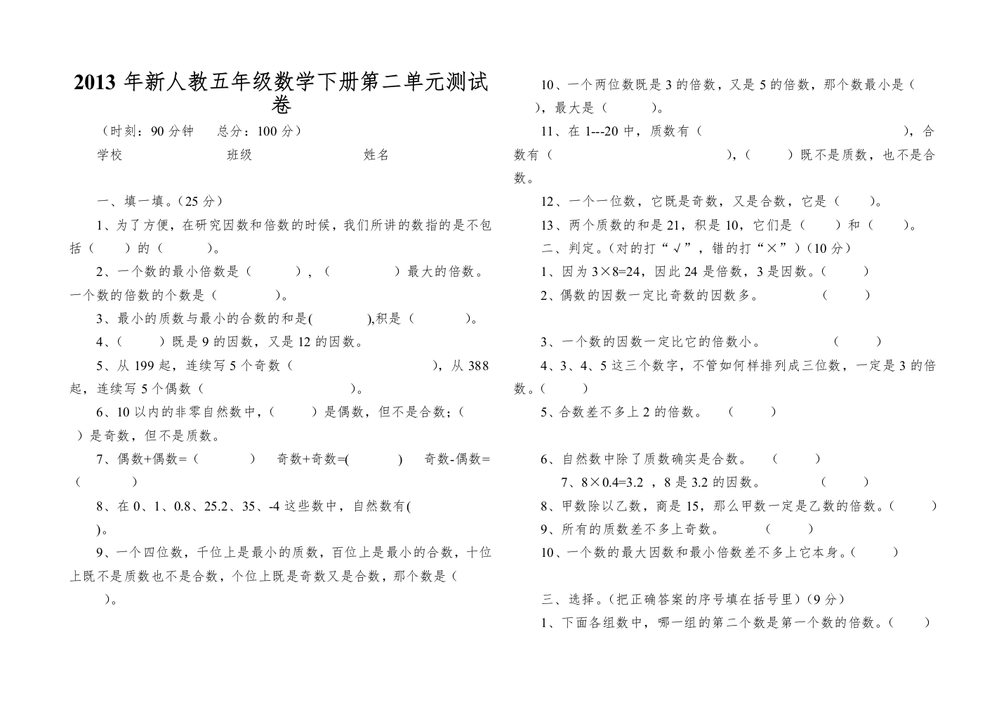 2013年新人教五年级数学下册第二单元测试卷