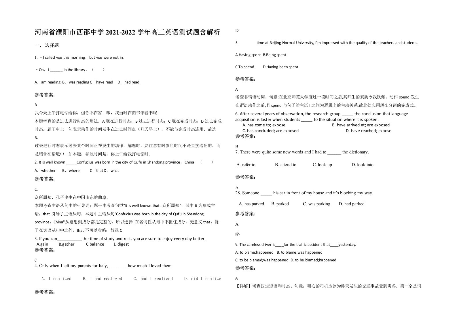 河南省濮阳市西邵中学2021-2022学年高三英语测试题含解析