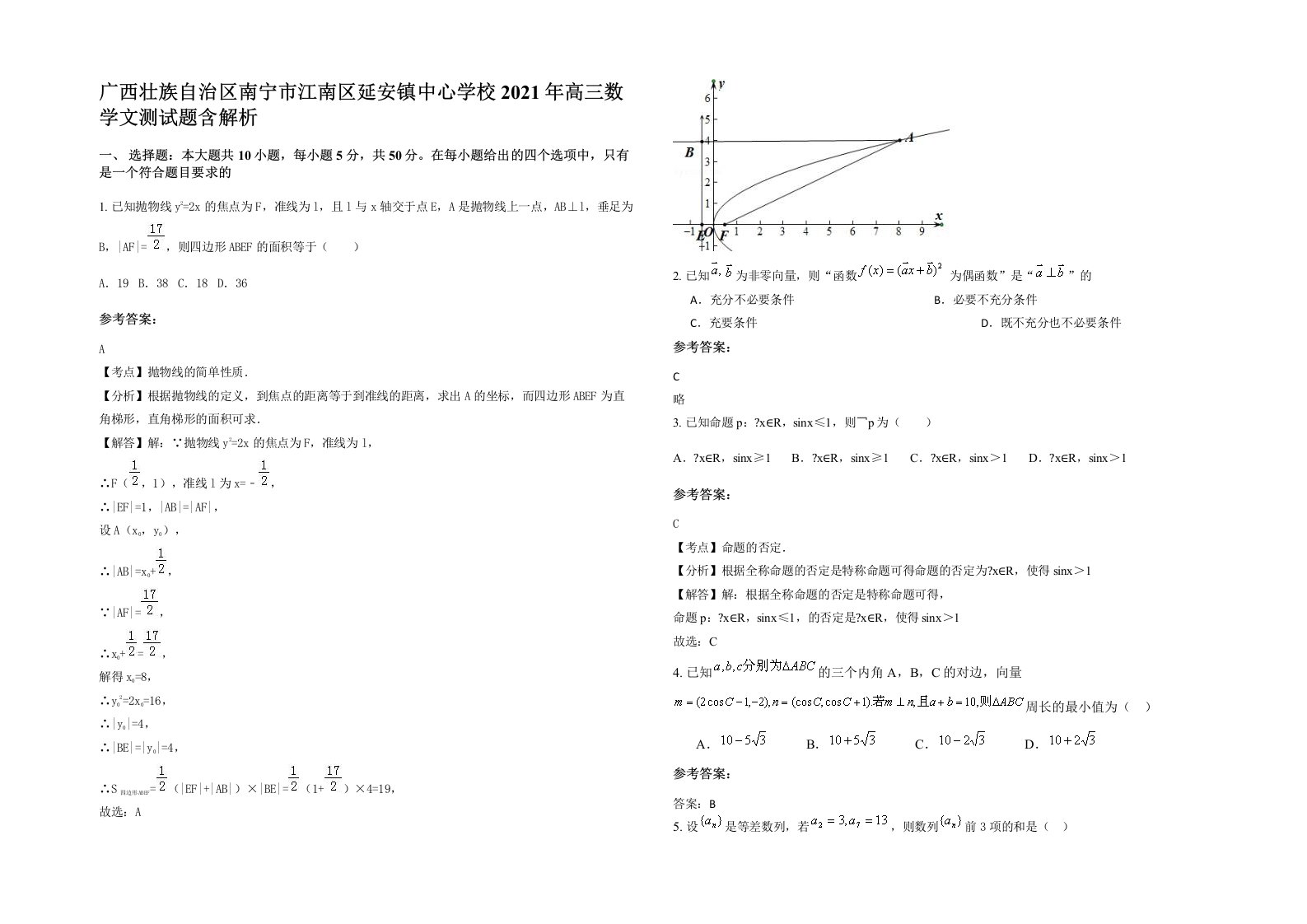 广西壮族自治区南宁市江南区延安镇中心学校2021年高三数学文测试题含解析