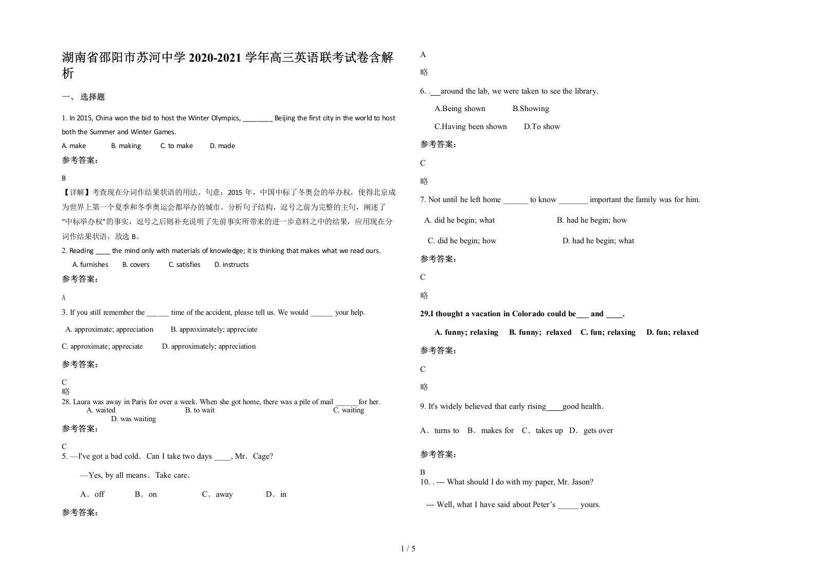 湖南省邵阳市苏河中学2020-2021学年高三英语联考试卷含解析