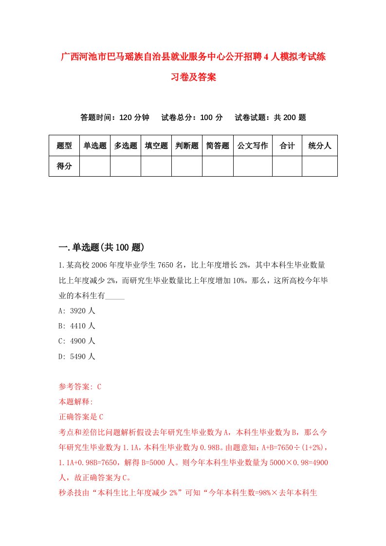 广西河池市巴马瑶族自治县就业服务中心公开招聘4人模拟考试练习卷及答案5