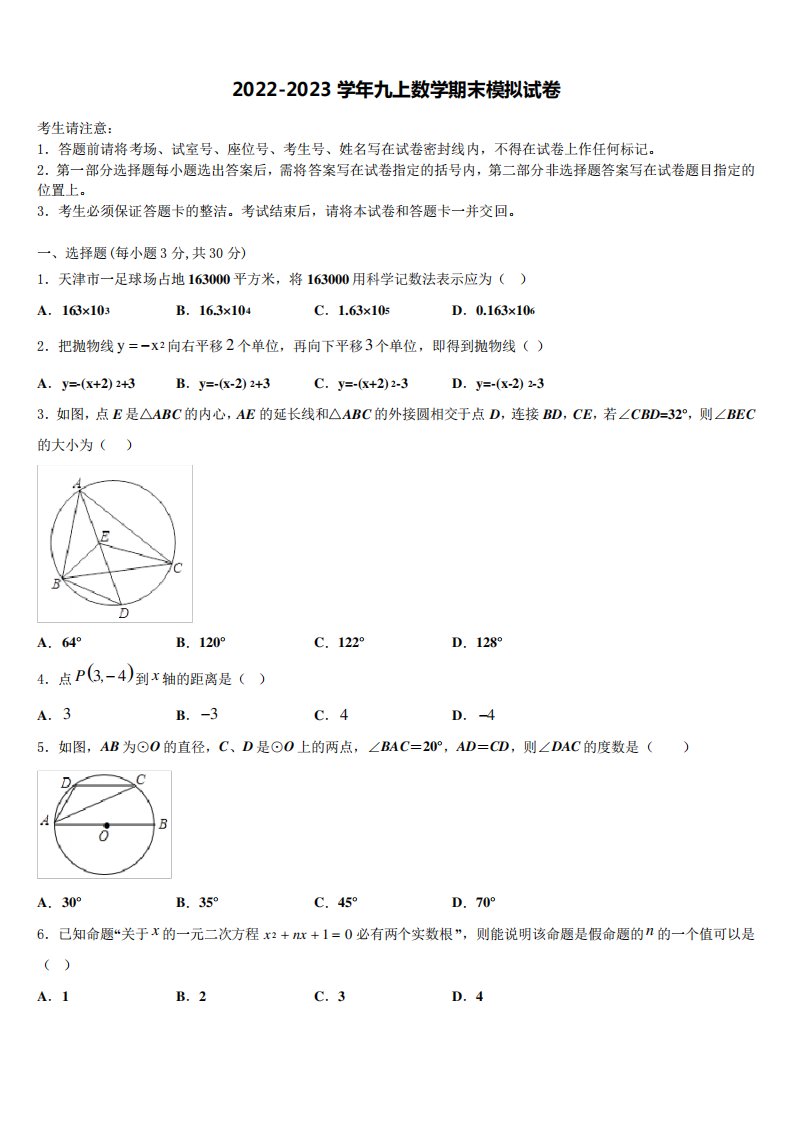 广东省汕尾市2022年数学九年级第一学期期末考试模拟试题含解析