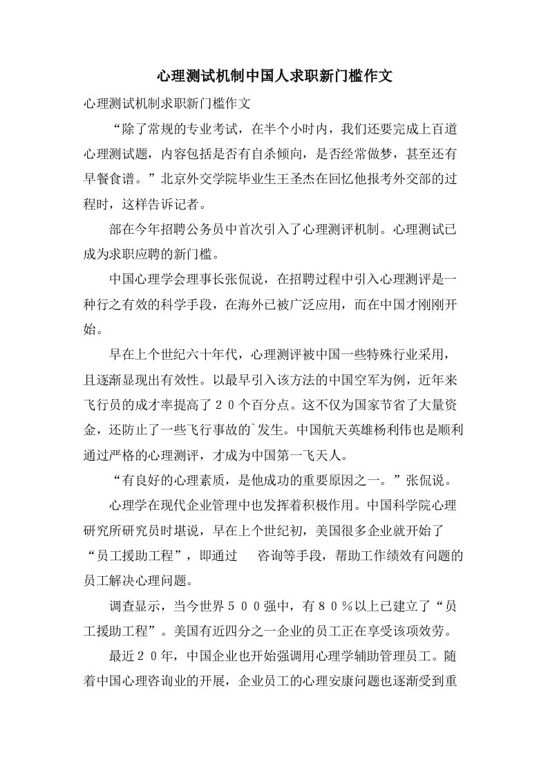 心理测试机制中国人求职新门槛作文