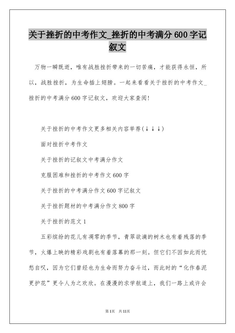 关于挫折的中考作文_挫折的中考满分600字记叙文