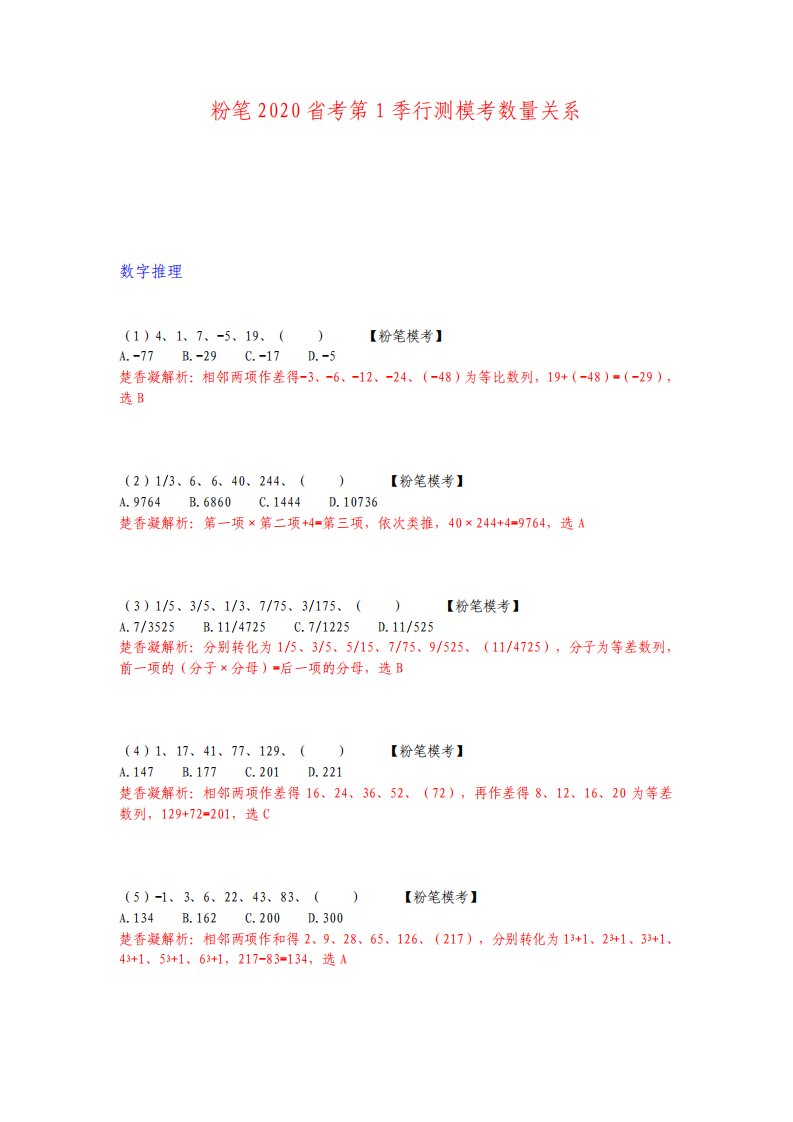 粉笔省考第1季行测数量模拟题