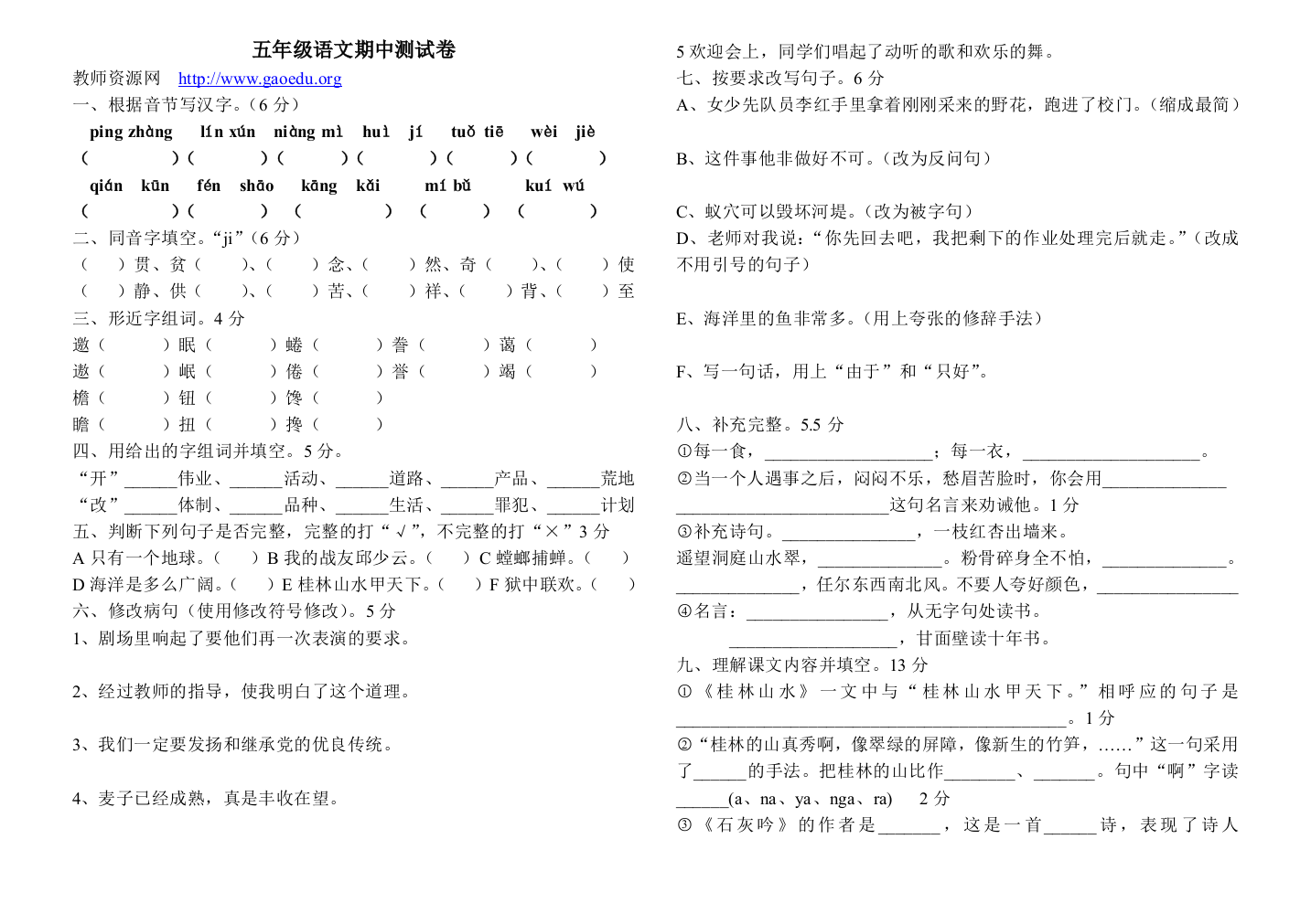 【小学中学教育精选】人教课标五年级上册语文期中测试卷1