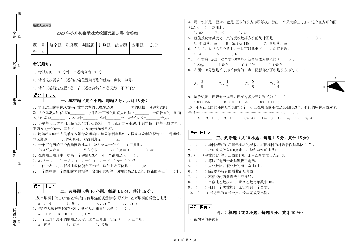 2020年小升初数学过关检测试题D卷-含答案